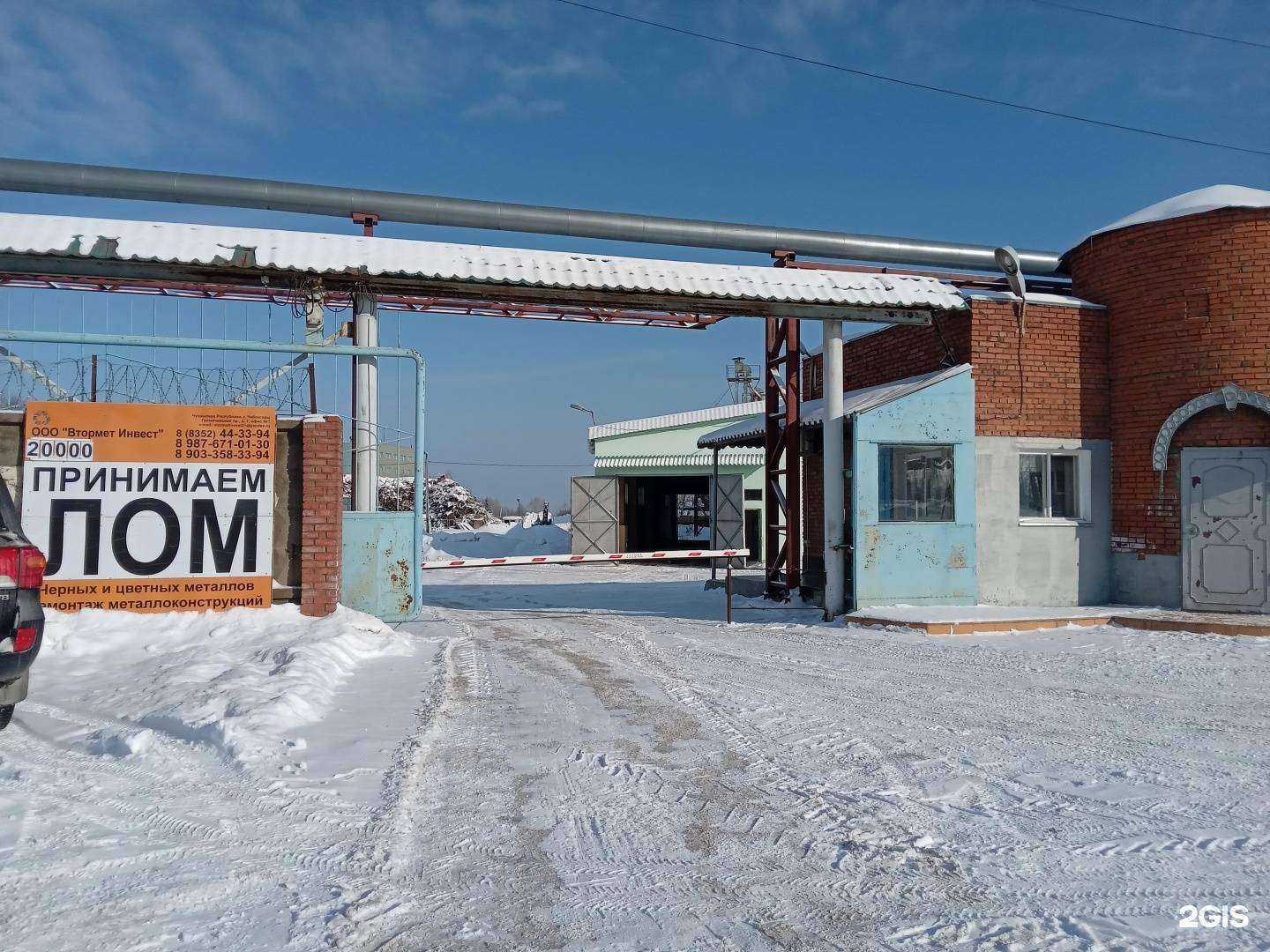 Отзывы на компанию Втормет Инвест в г. Чебоксары c фото