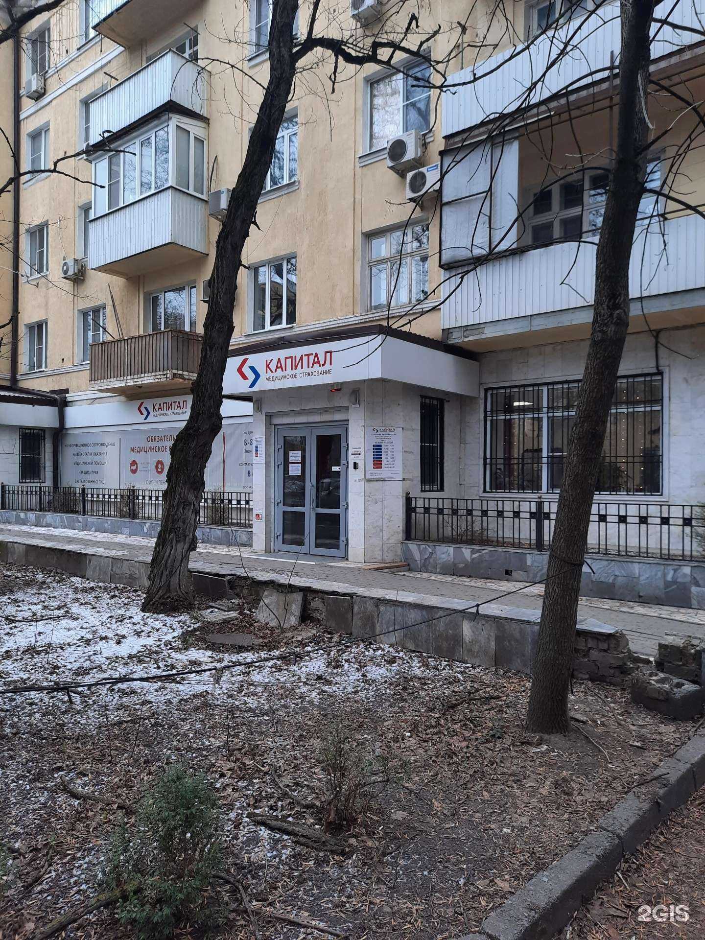 Отзывы на компанию Капитал Медицинское Страхование в Ростове-на-Дону c фото