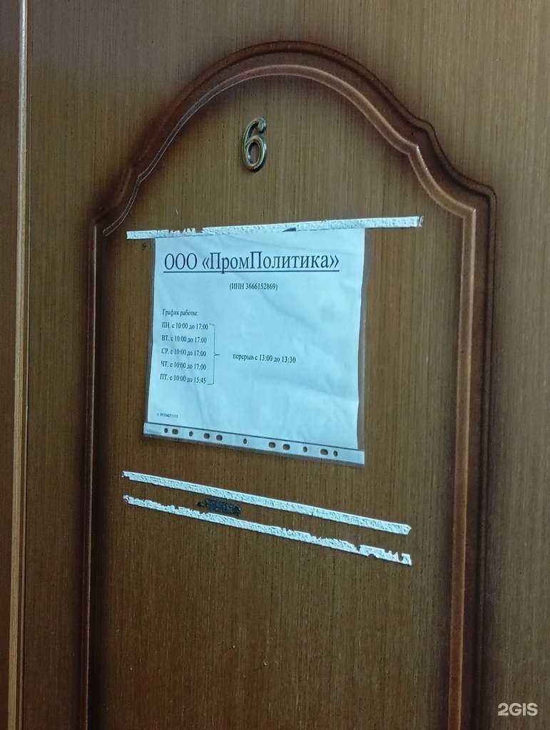 Отзывы на компанию Промполитика в г. Воронеж c фото