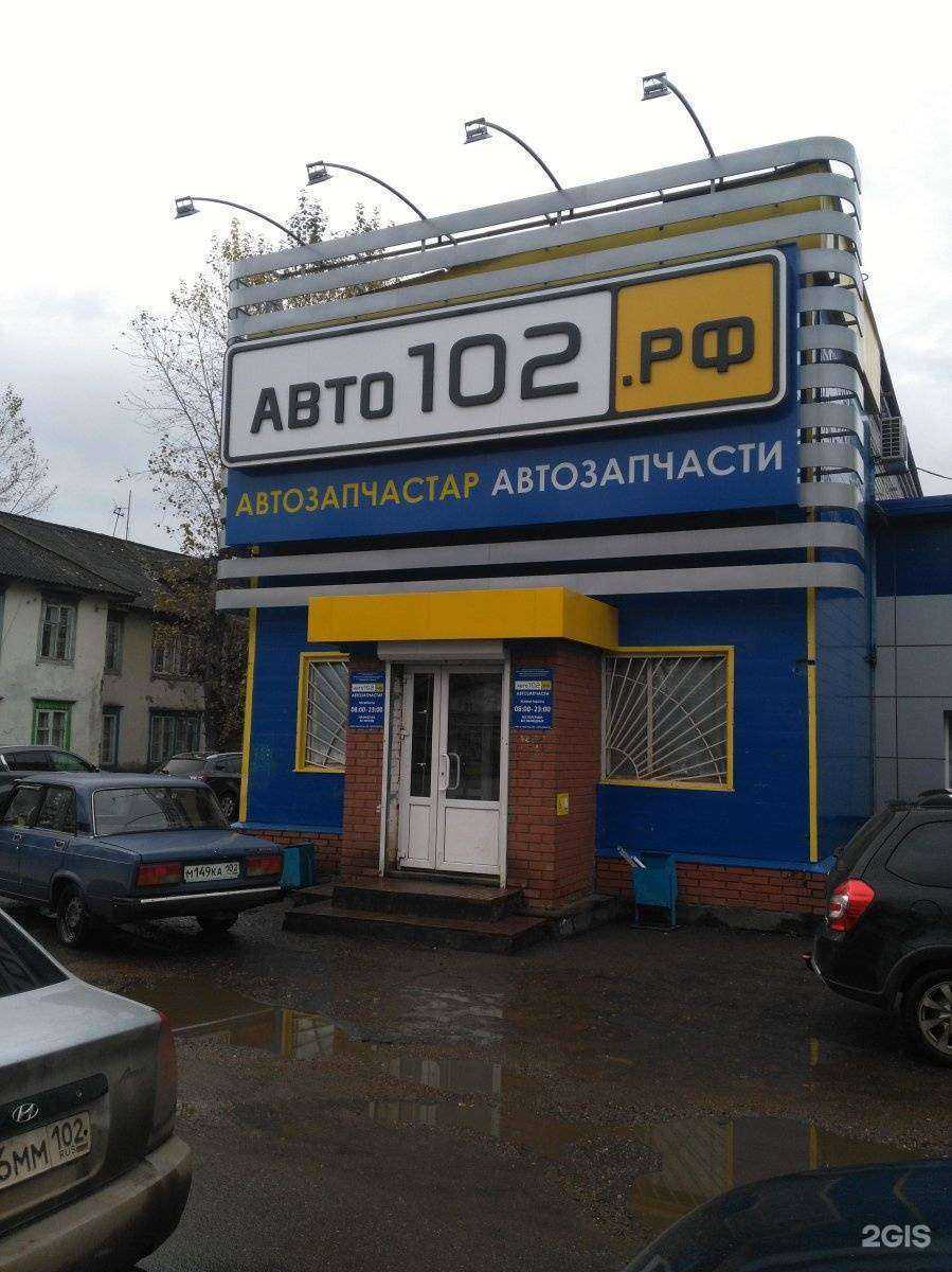 Отзывы на компанию Авто102.рф в Уфе c фото - фотография 2 из 2