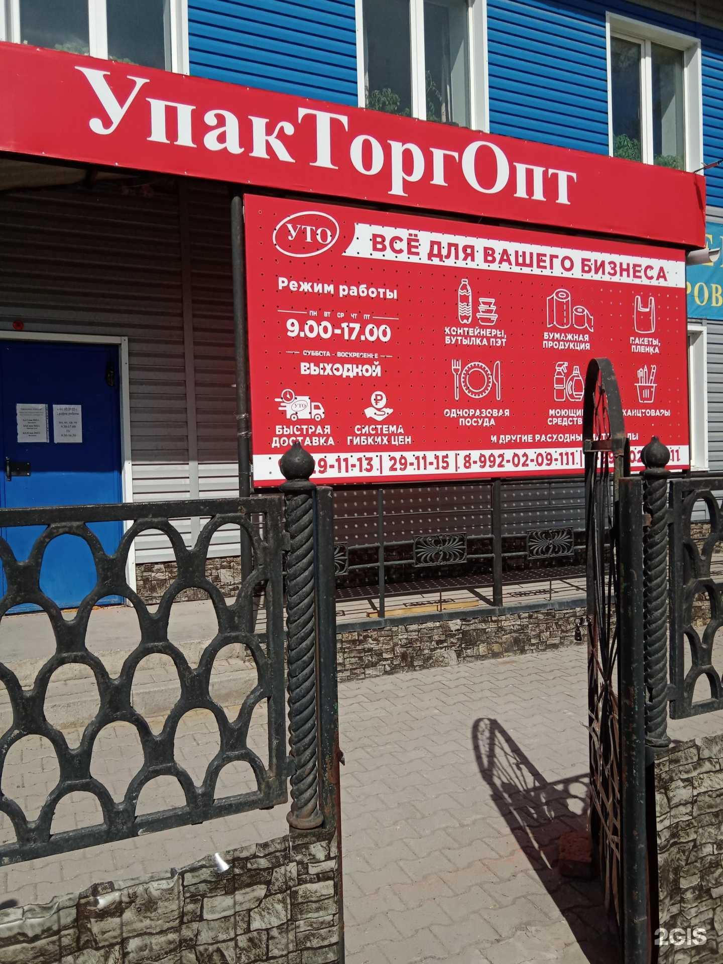 Отзывы на компанию Упакторгопт в г. Каменск-Уральский c фото