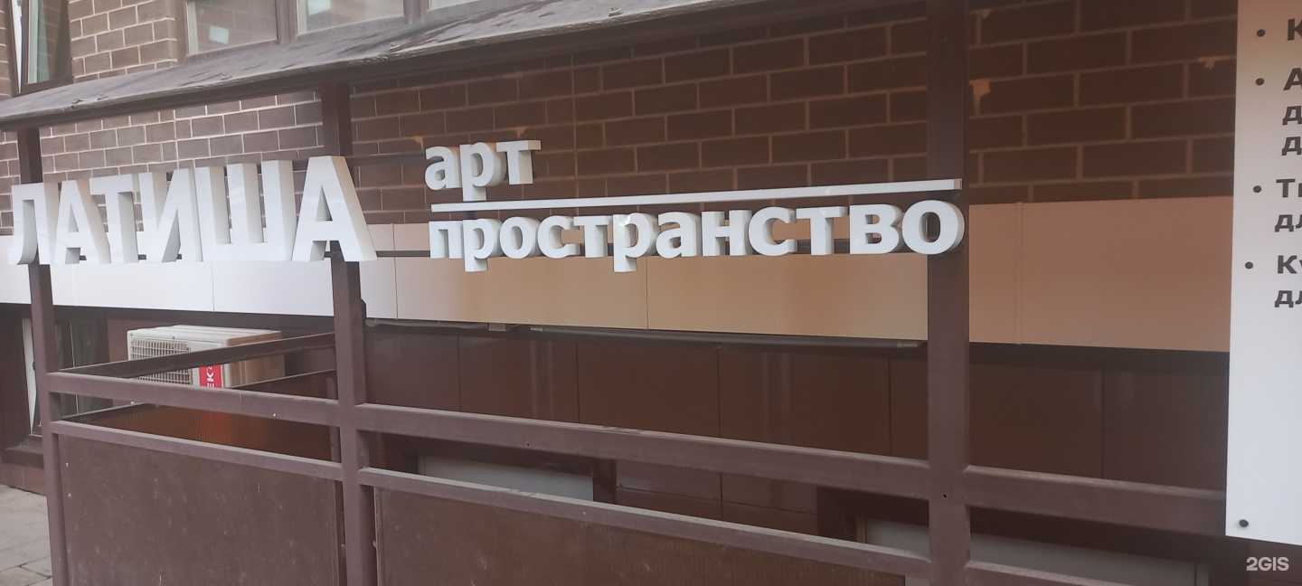 Отзывы на компанию Латиша в Краснодаре c фото