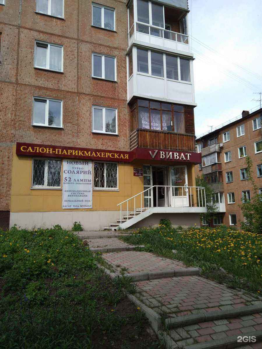 Отзывы на компанию Виват в Кемерове c фото