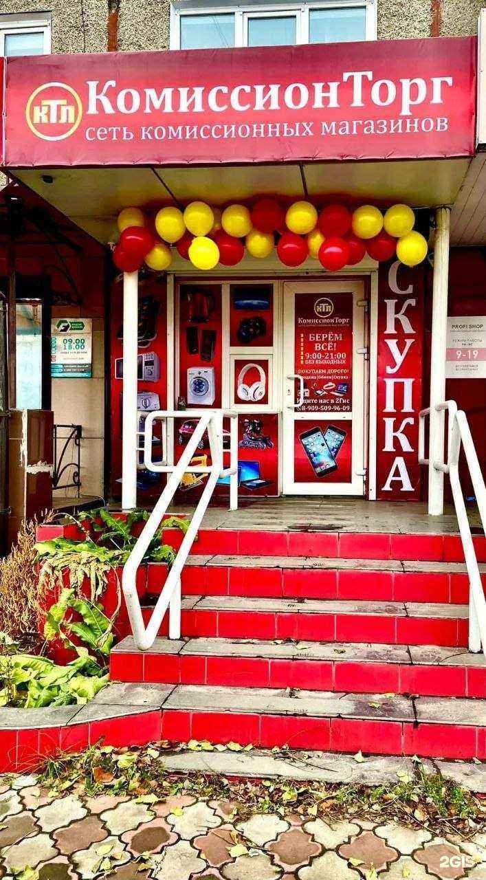 Отзывы на компанию Комиссионторг в Черногорске c фото