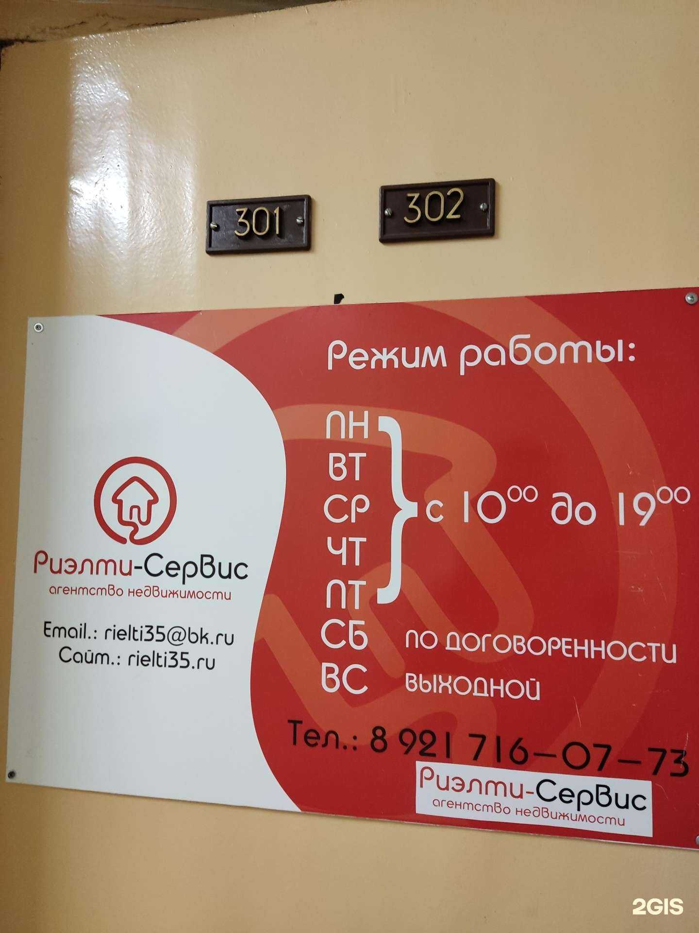 Отзывы на компанию Риэлти-Сервис в г. Вологда c фото