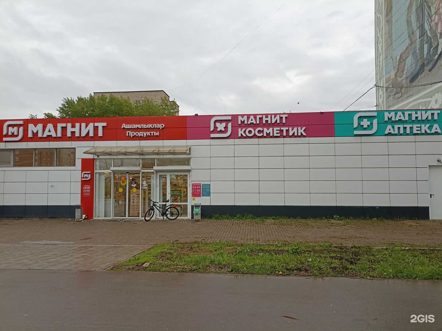 Отзывы на компанию Магнит в г. Альметьевск c фото