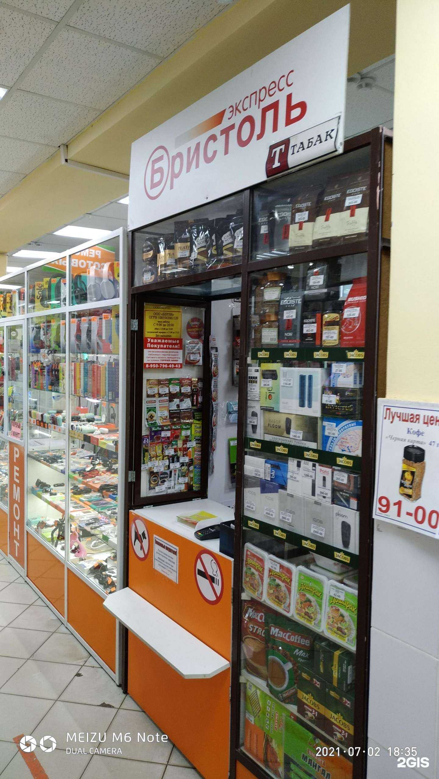 Отзывы на компанию Бристоль экспресс в Омске c фото