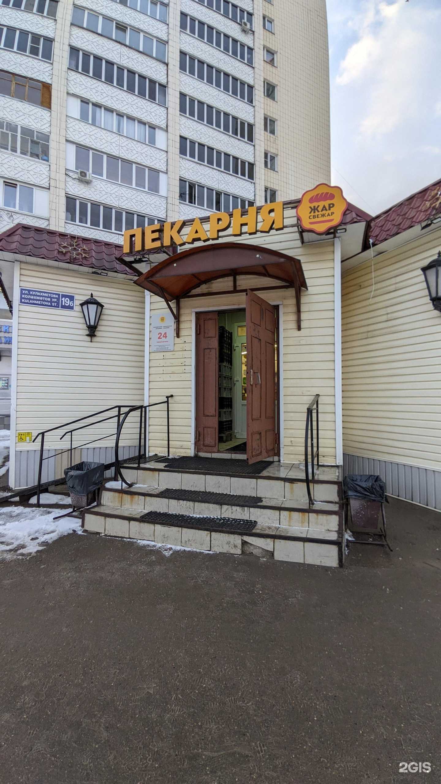 Отзывы на компанию Жар свежар в г. Казань c фото