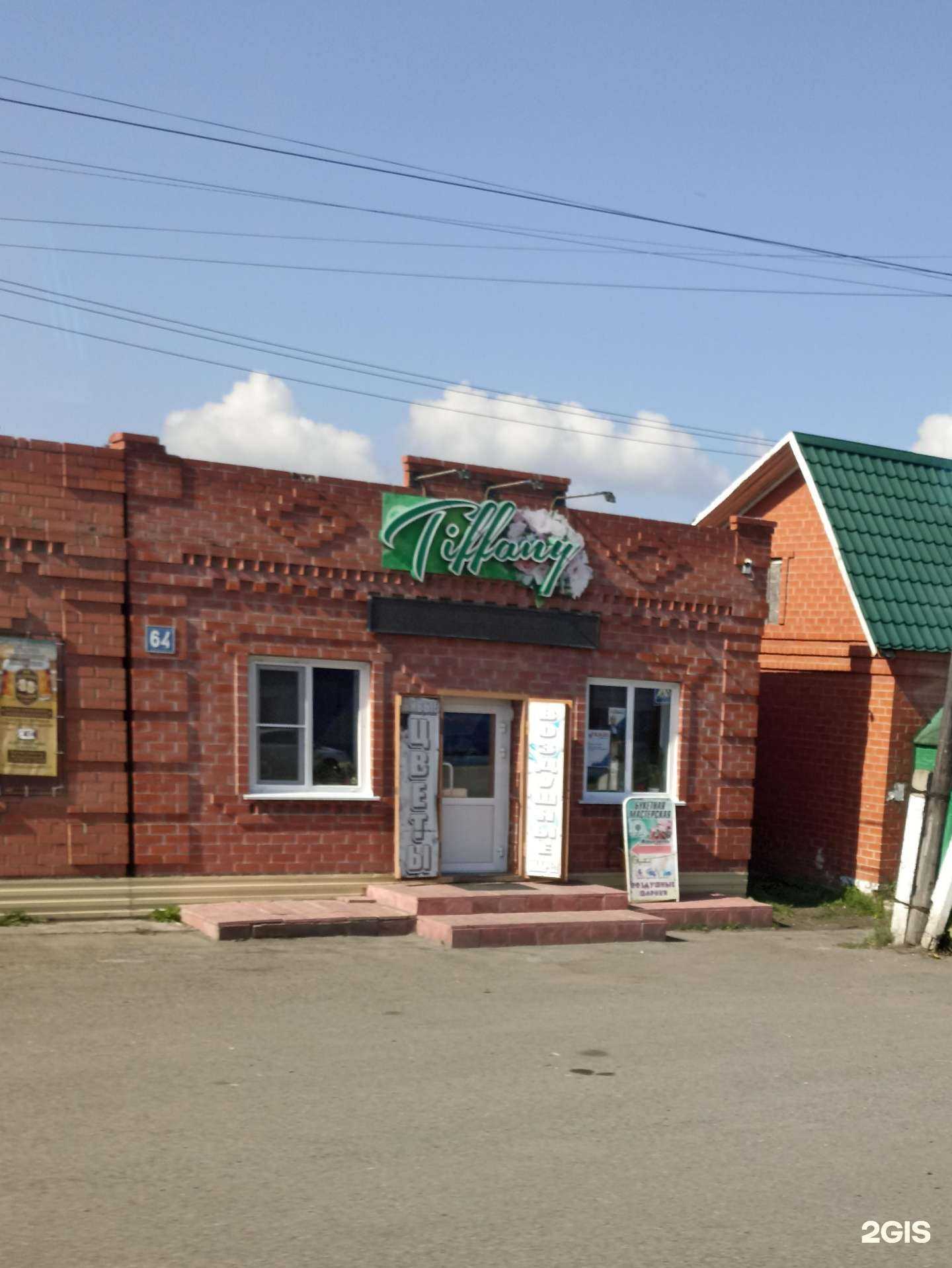 Отзывы на компанию Tiffany в Мариинске c фото - фотография 2 из 2