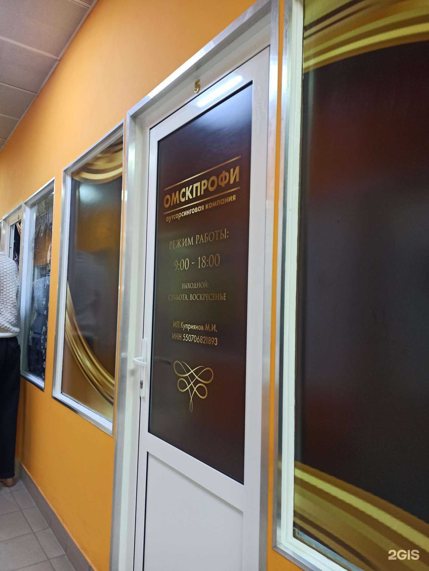 Отзывы на компанию Омскпрофи в г. Омск c фото