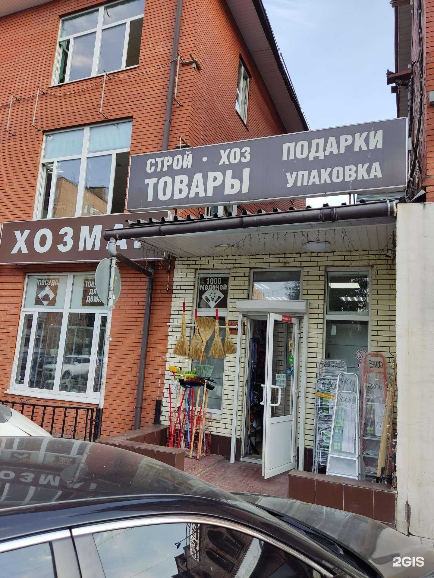 Отзывы на компанию 1000 мелочей в г. Одинцово c фото