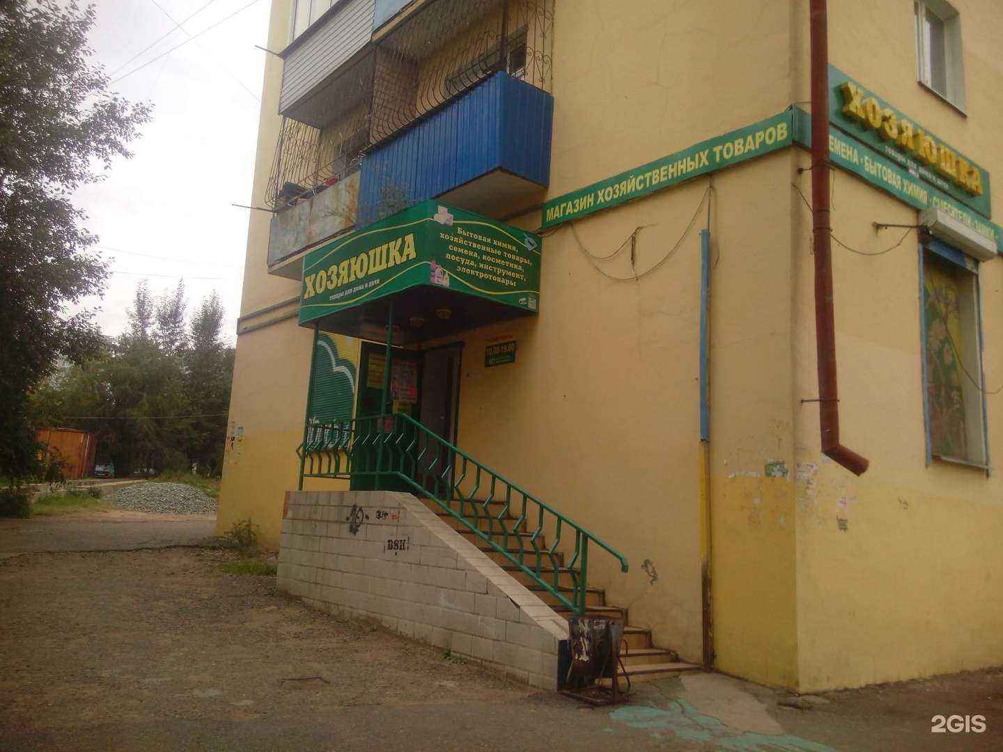 Отзывы на компанию Хозяюшка в г. Чита c фото