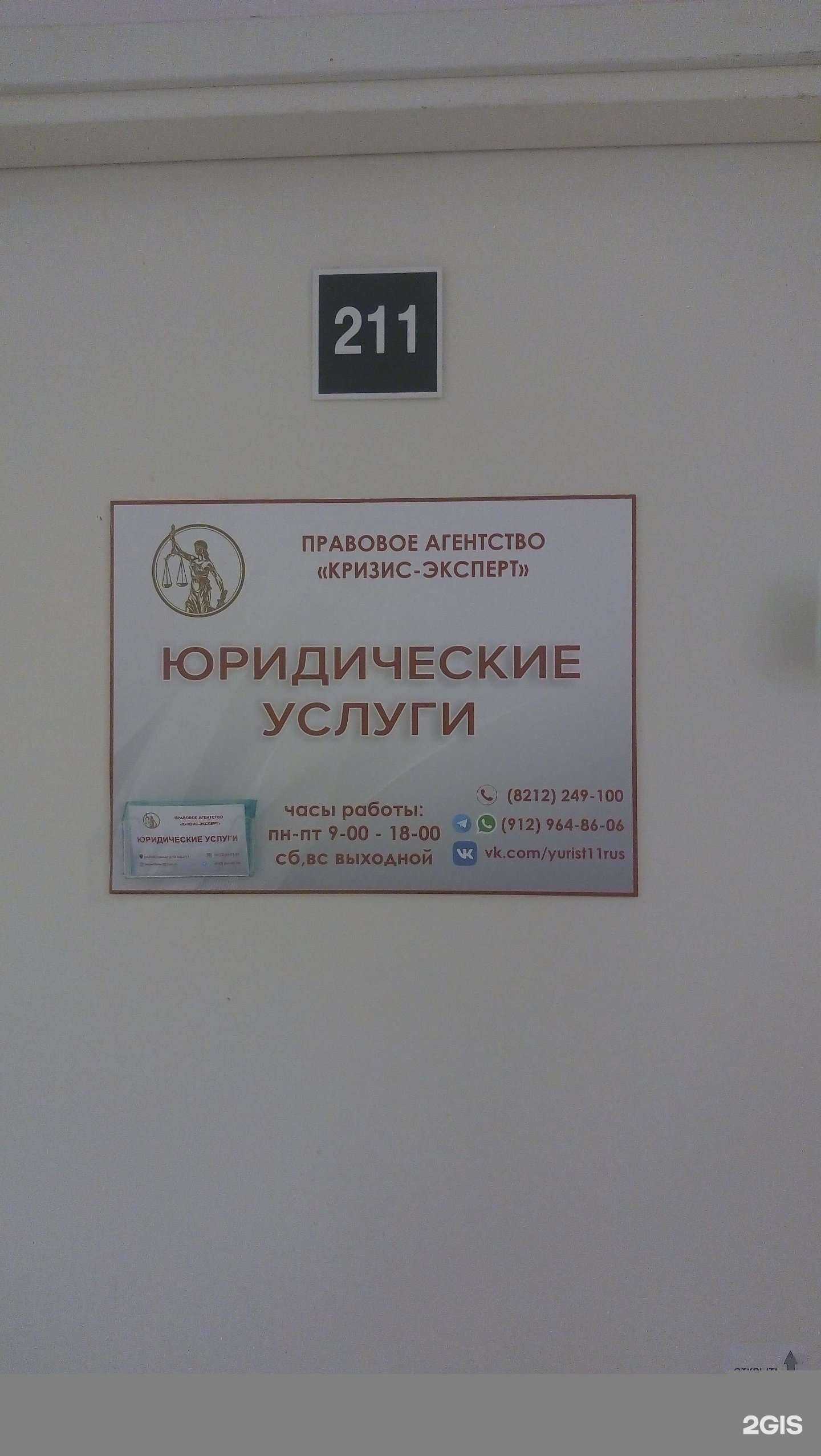 Отзывы на компанию Кризис-Эксперт в Сыктывкаре c фото