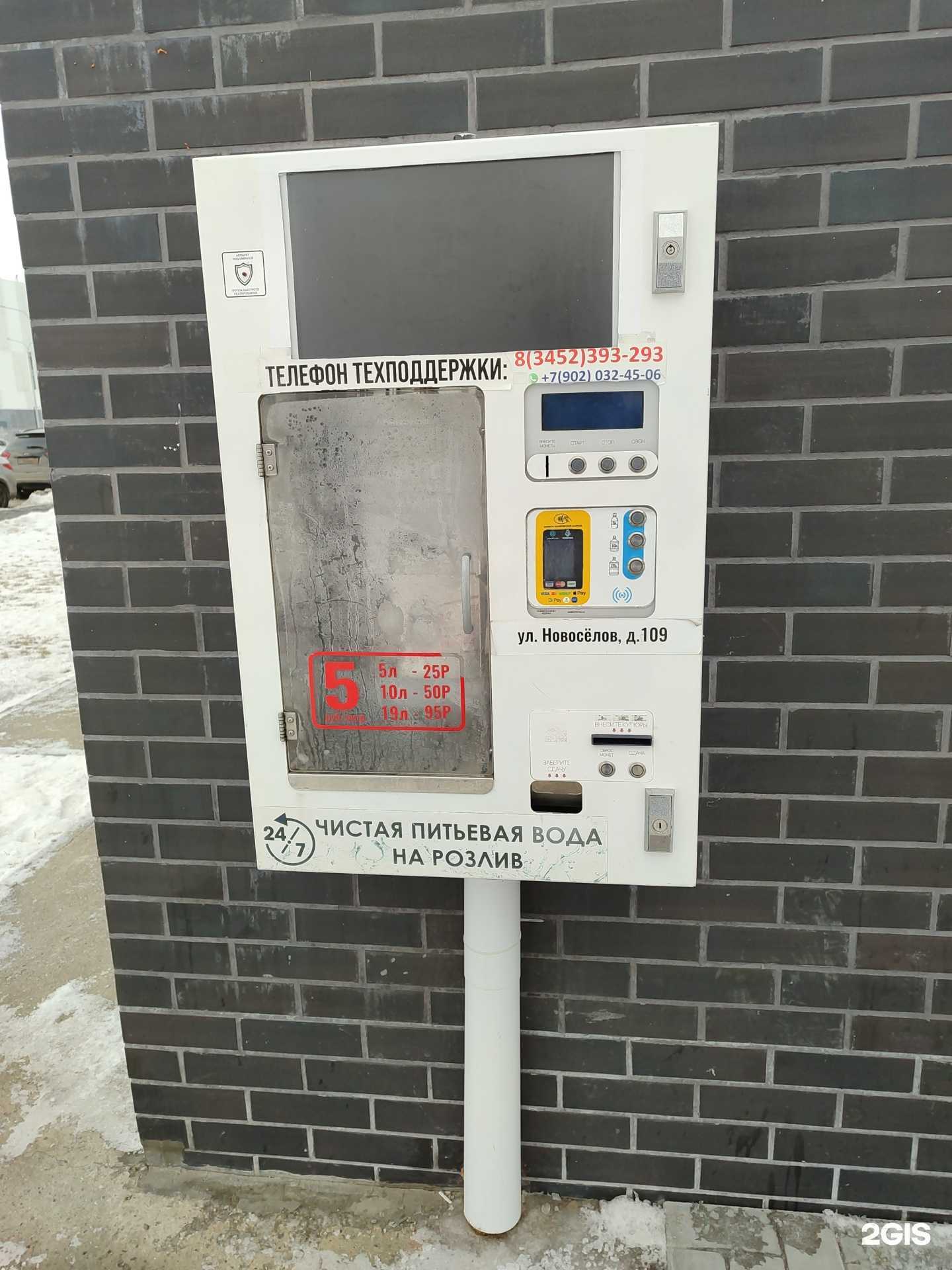 Отзывы на компанию Водохлеб в г. Тюмень c фото