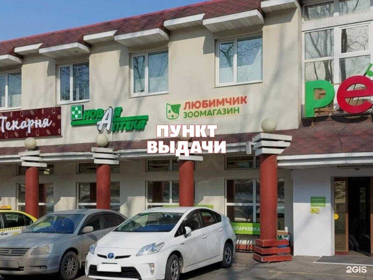 Отзывы на компанию Аптека Миницен в Владивостоке c фото