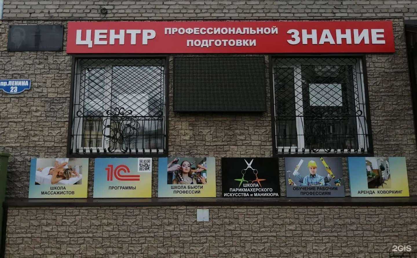 Отзывы на компанию Знание в Рубцовске c фото