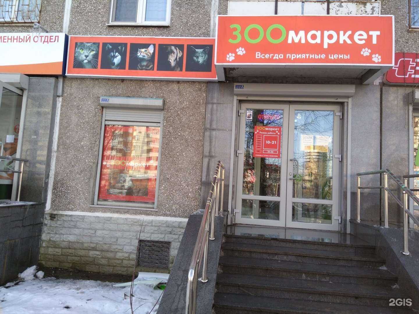 Отзывы на компанию Зоомаркет в г. Екатеринбург c фото