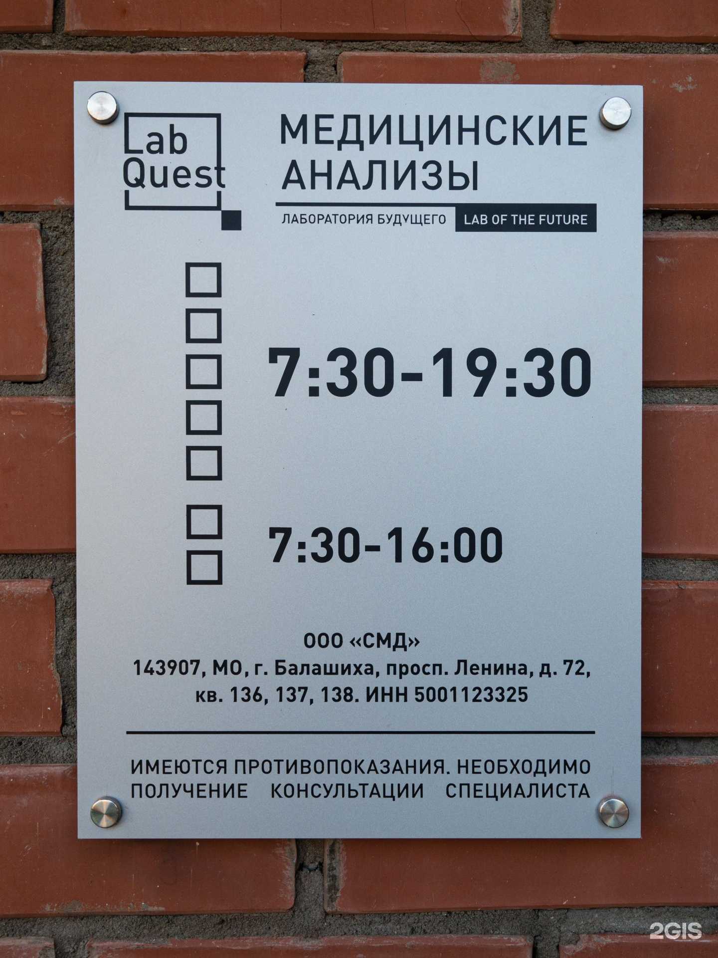 Отзывы на компанию ЛабКвест в г. Балашиха c фото