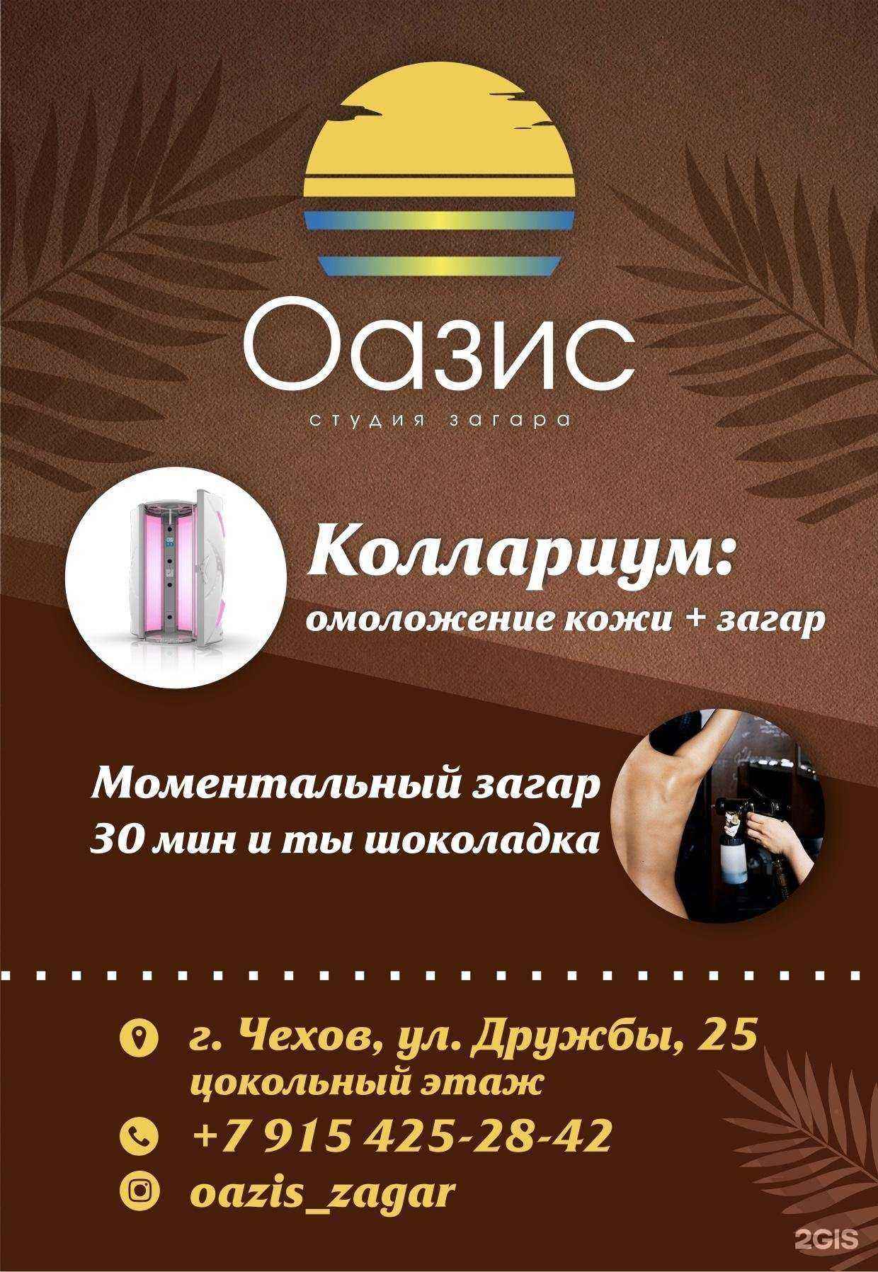 Отзывы на компанию Оазис в Чехове c фото