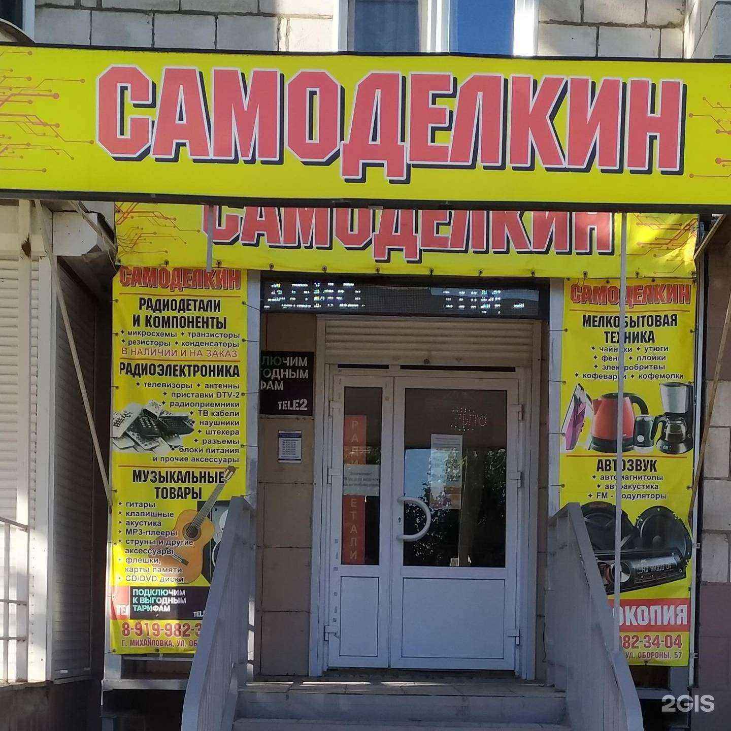 Отзывы на компанию Самоделкин в Михайловке c фото