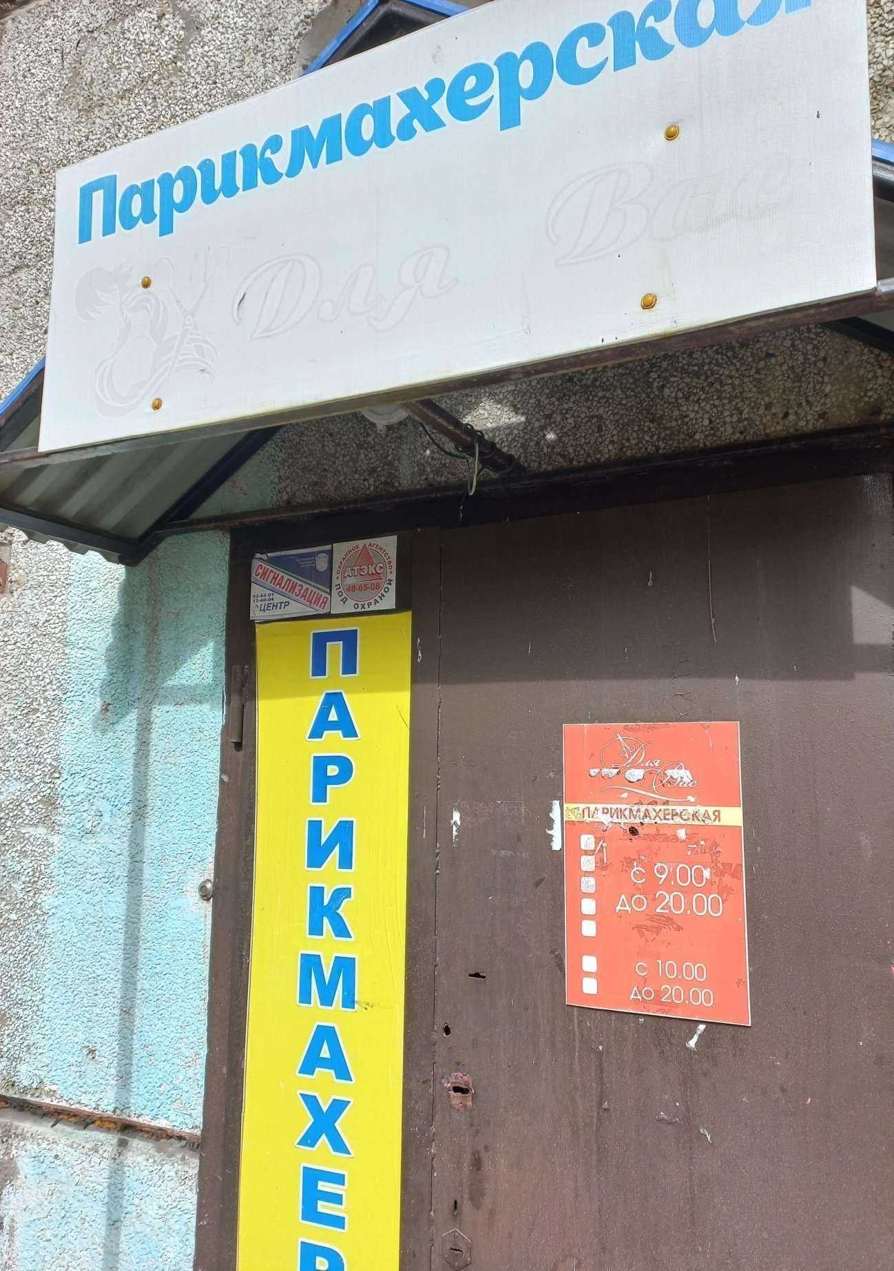Отзывы на компанию Для вас в г. Иркутск c фото