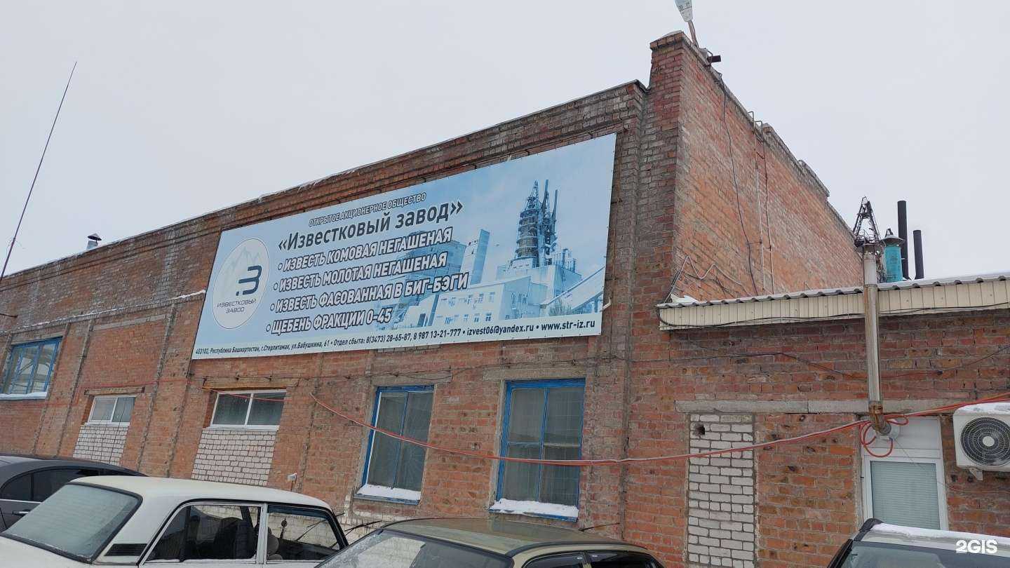 Отзывы на компанию Известковый завод в Стерлитамаке c фото