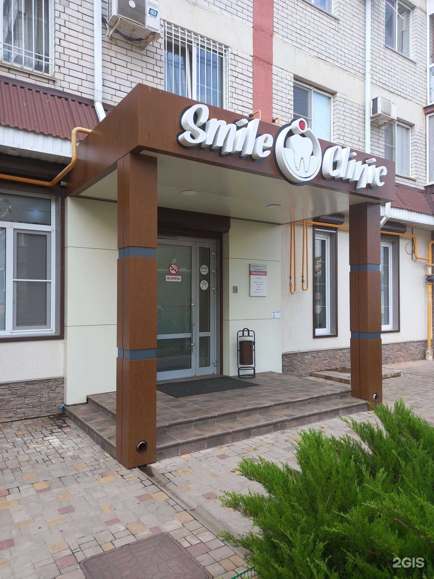 Отзывы на компанию SmileClinic в г. Майкоп c фото