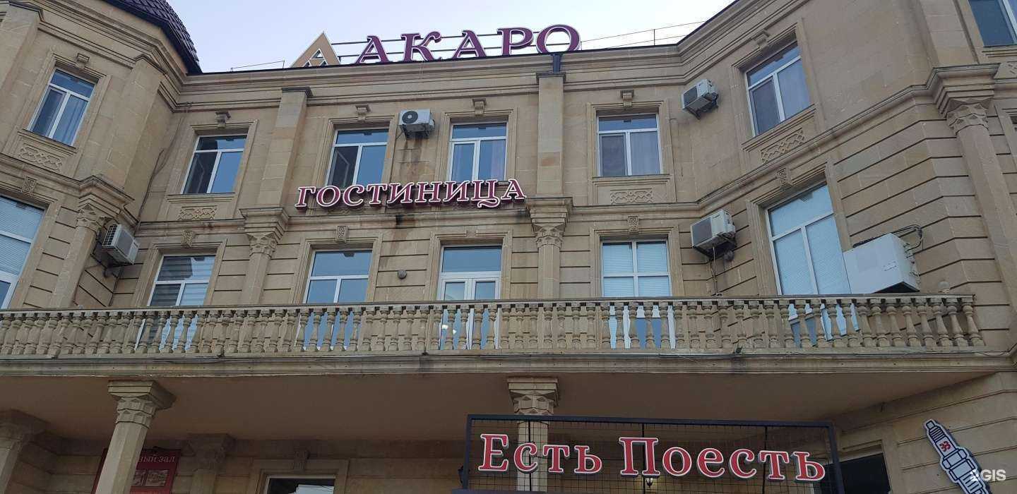 Отзывы на компанию Акаро в г. Махачкала c фото