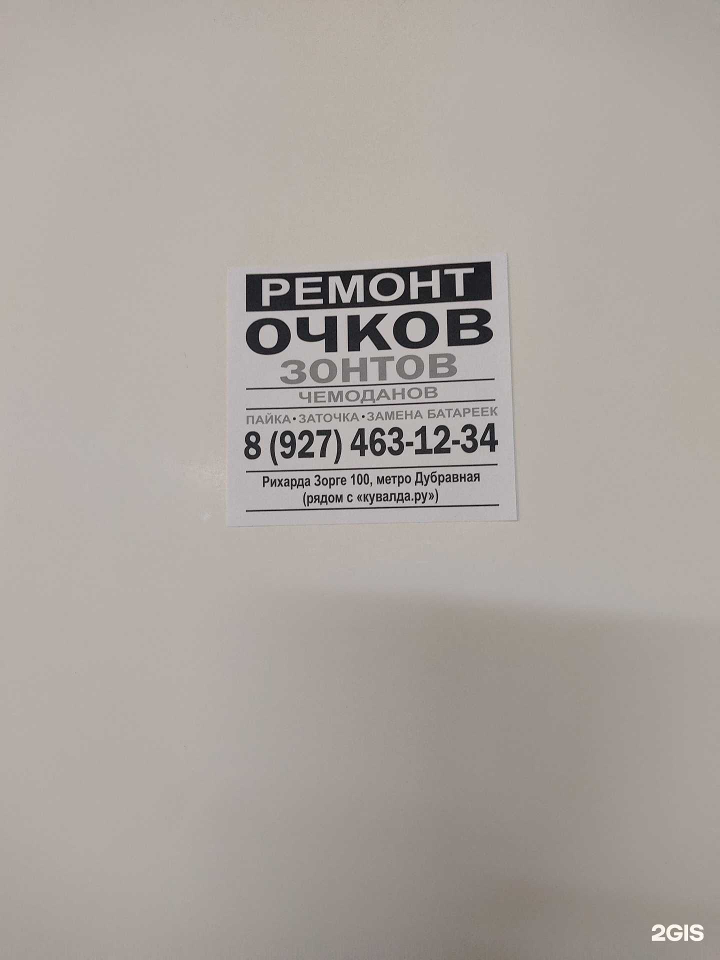 Отзывы на компанию Мастерская по ремонту очков в Казани c фото