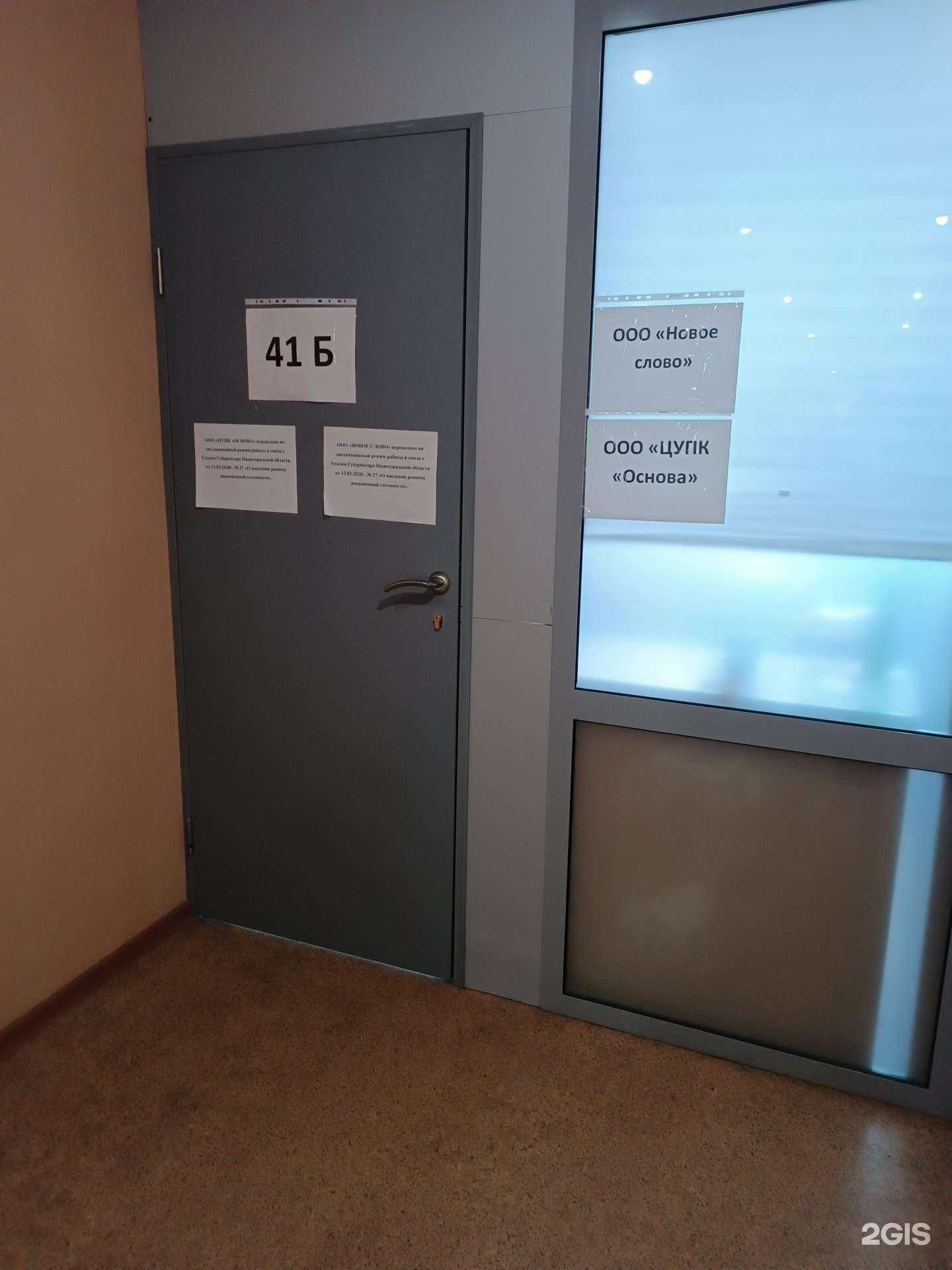 Отзывы на компанию Основа в г. Нижний Новгород c фото