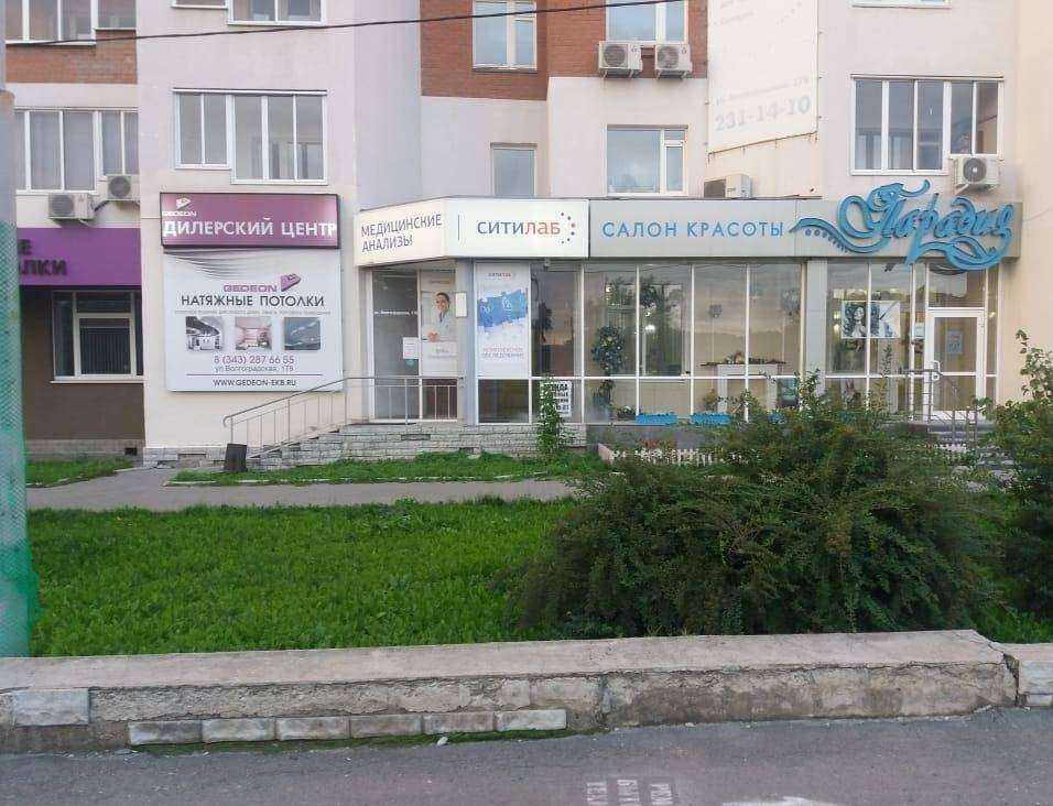 Отзывы на компанию Парадиз в Екатеринбурге c фото