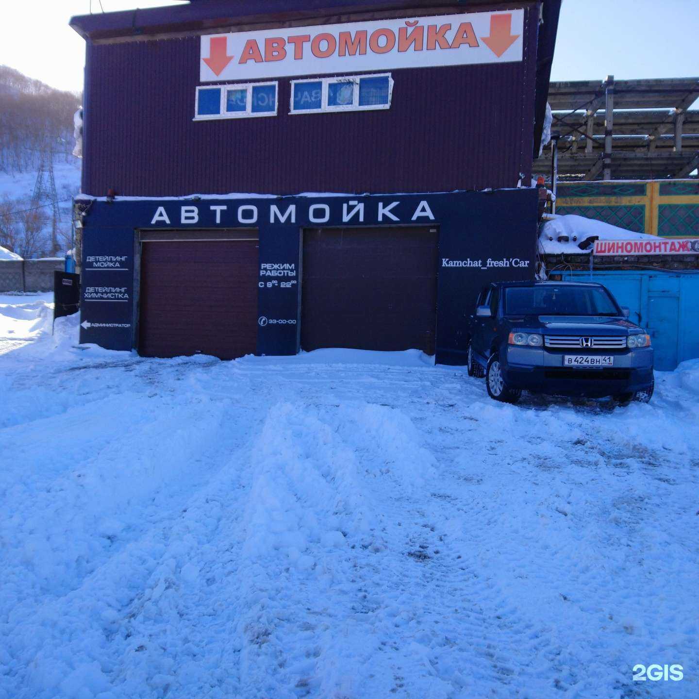 Отзывы на компанию Автомойка в Петропавловске-Камчатском c фото