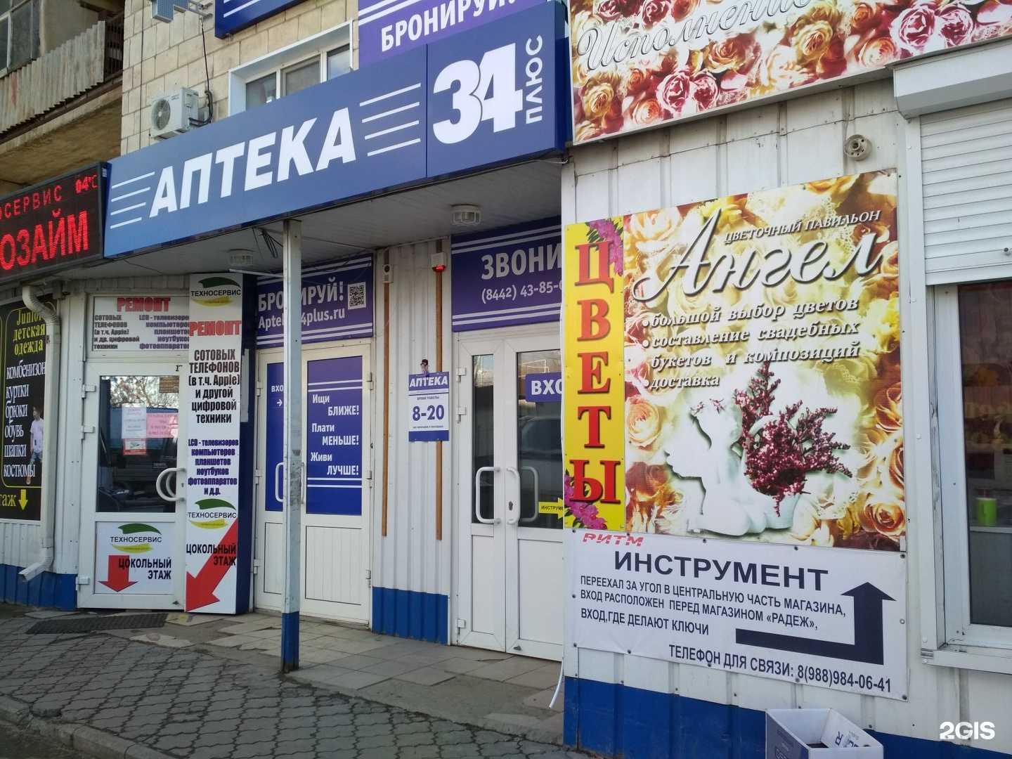 Отзывы на компанию АптекаПлюс в Волгограде c фото