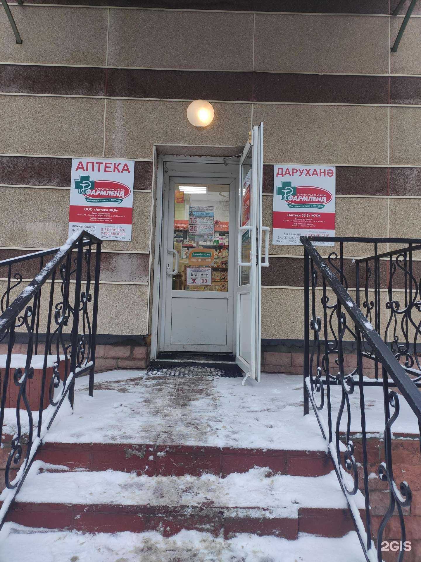 Отзывы на компанию Фармленд в Казани c фото
