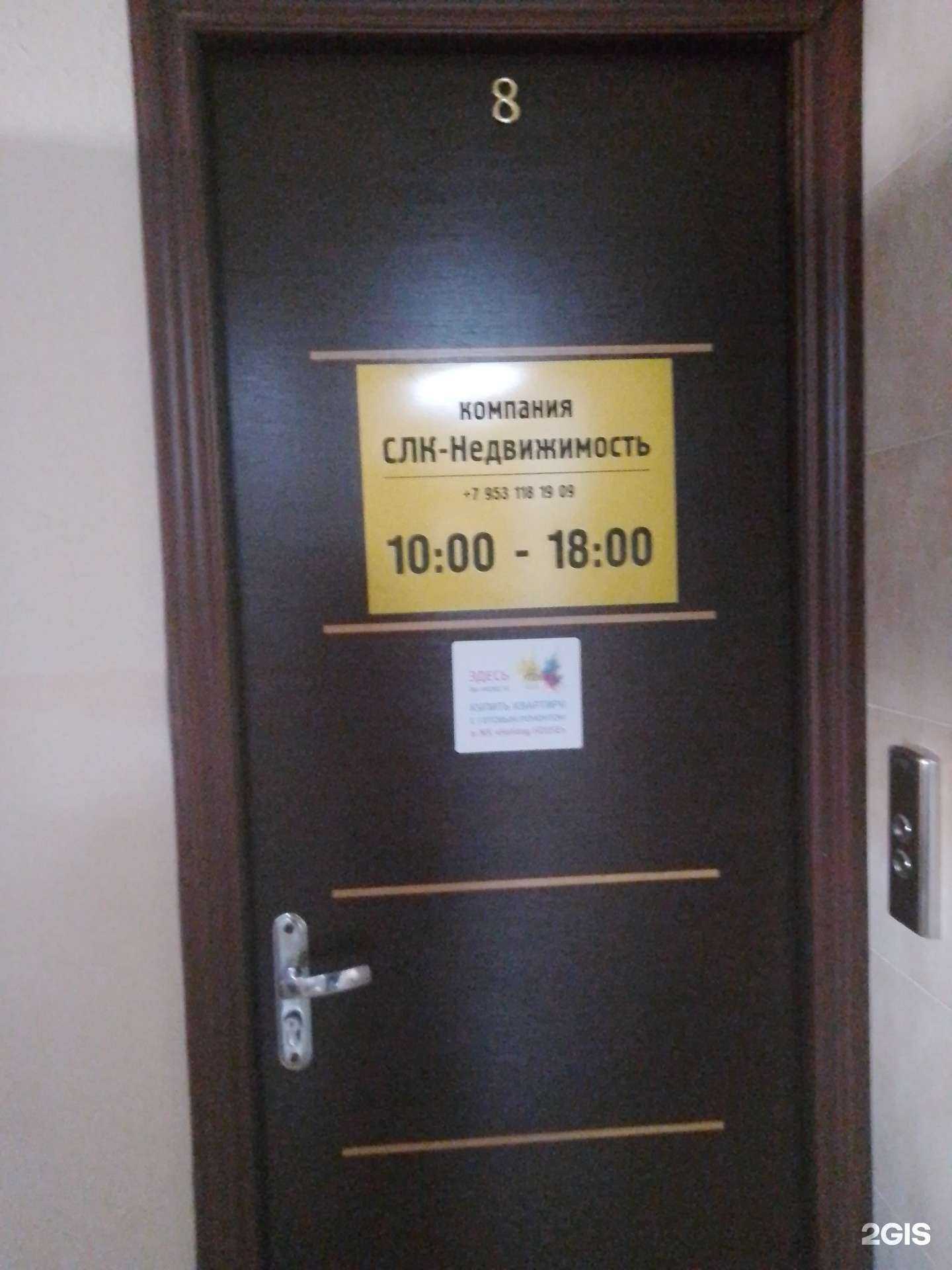 Отзывы на компанию Слк-Недвижимость в Анапе c фото