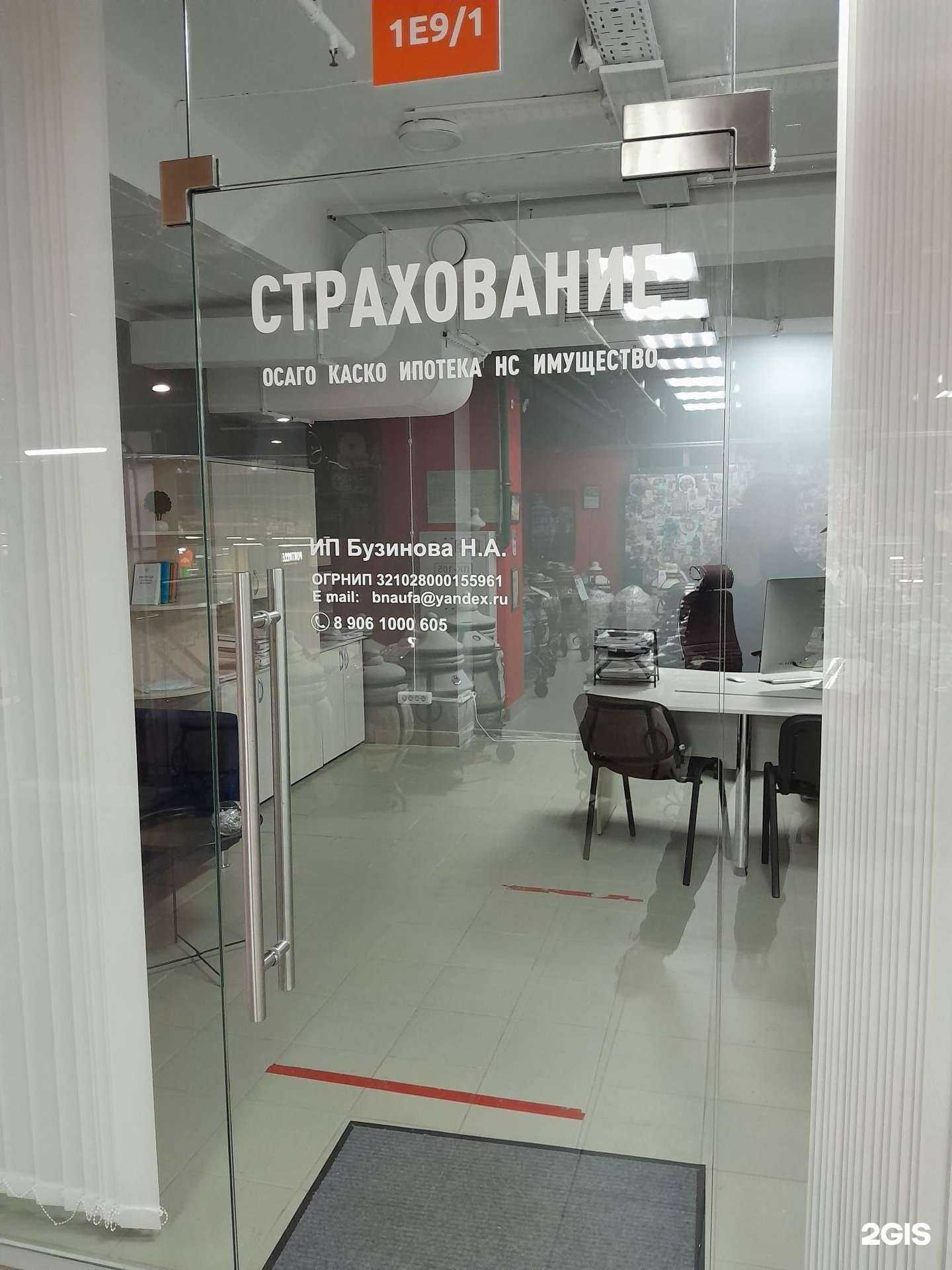 Отзывы на компанию Страховой агент в г. Уфа c фото