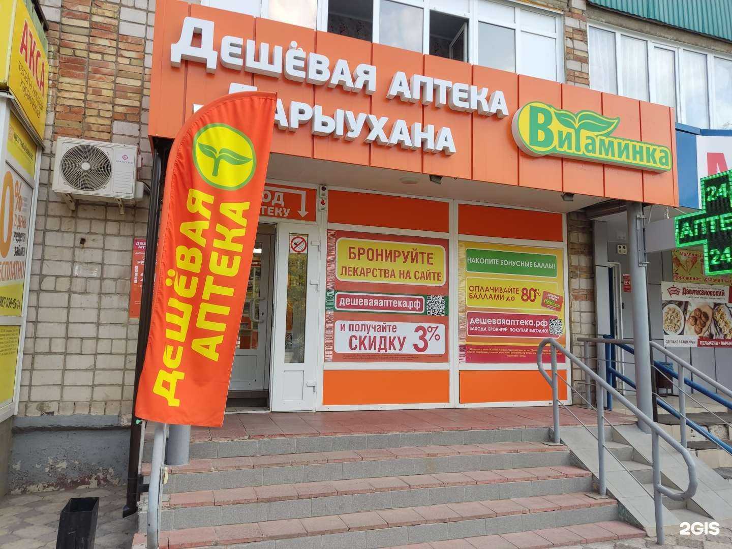 Отзывы на компанию Витаминка  в Благовещенске c фото