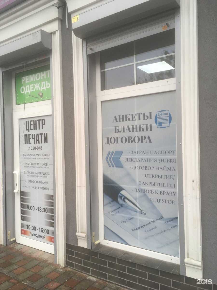 Отзывы на компанию Центр по оформлению документов в Калининграде c фото