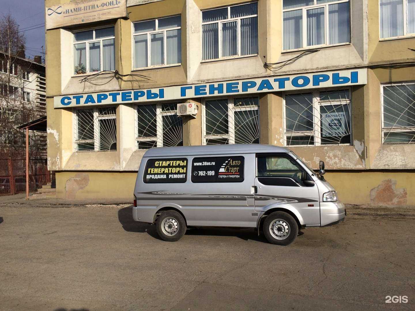 Отзывы на компанию Автостарт в Иркутске c фото