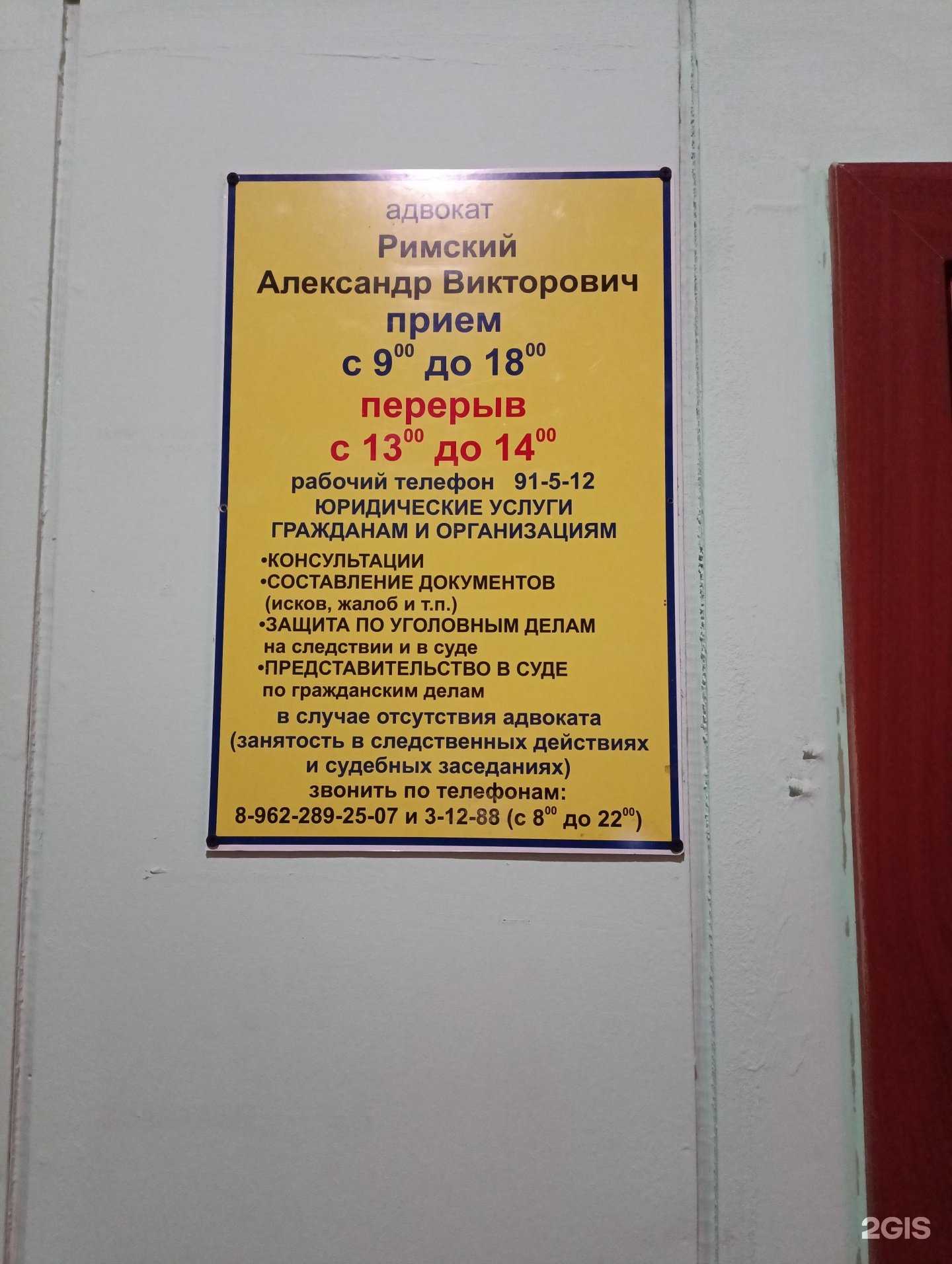 Отзывы на компанию Адвокатский кабинет Римского А.В. в Амурске c фото