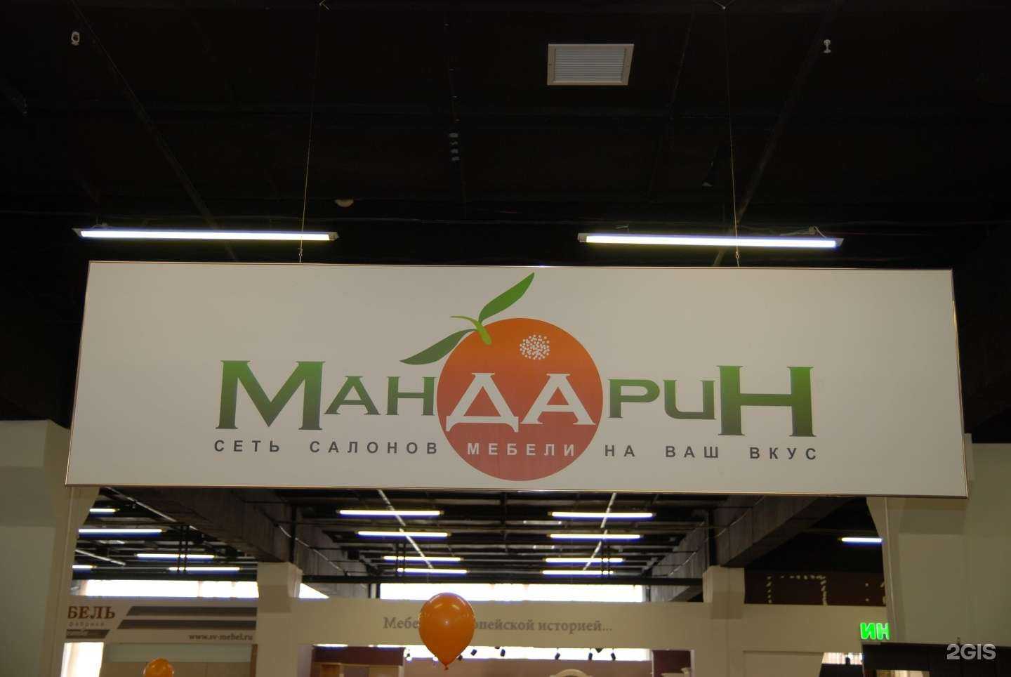 Отзывы на компанию Мандарин в г. Магнитогорск c фото