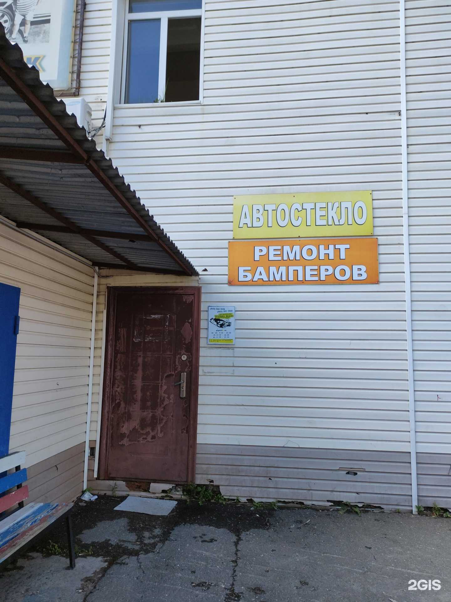 Отзывы на компанию Global parts в г. Щёлково c фото