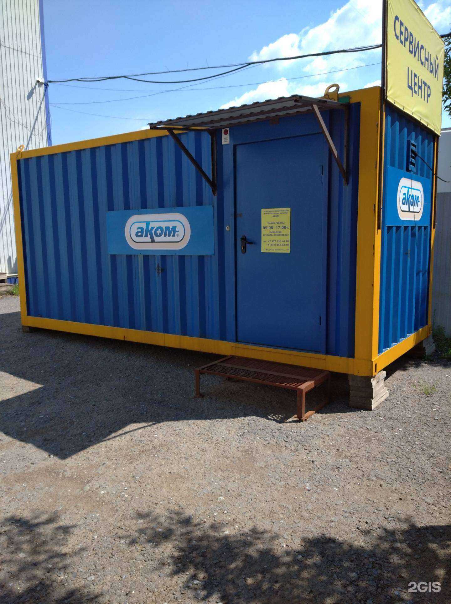 Отзывы на компанию Аком в Уфе c фото