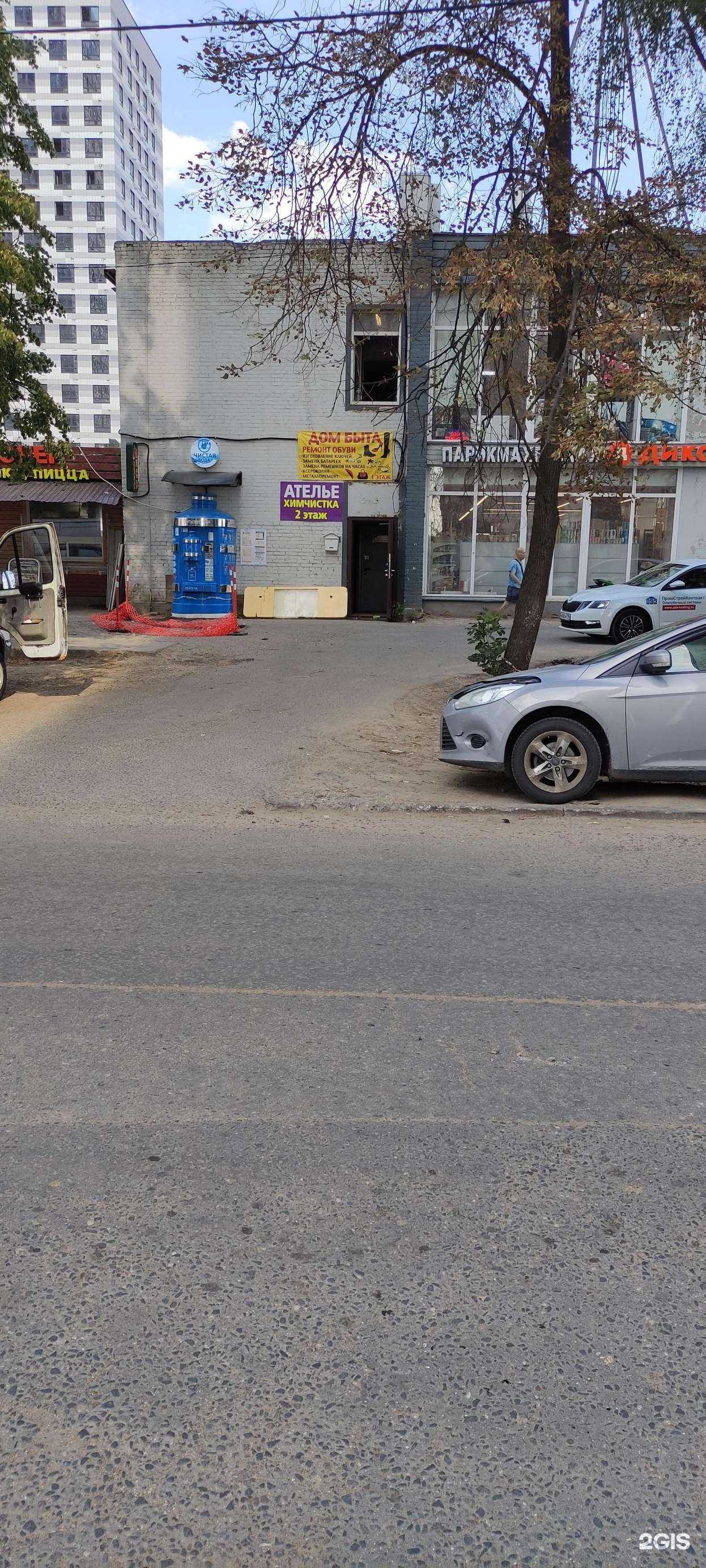 Отзывы на компанию Дом быта в Одинцове c фото