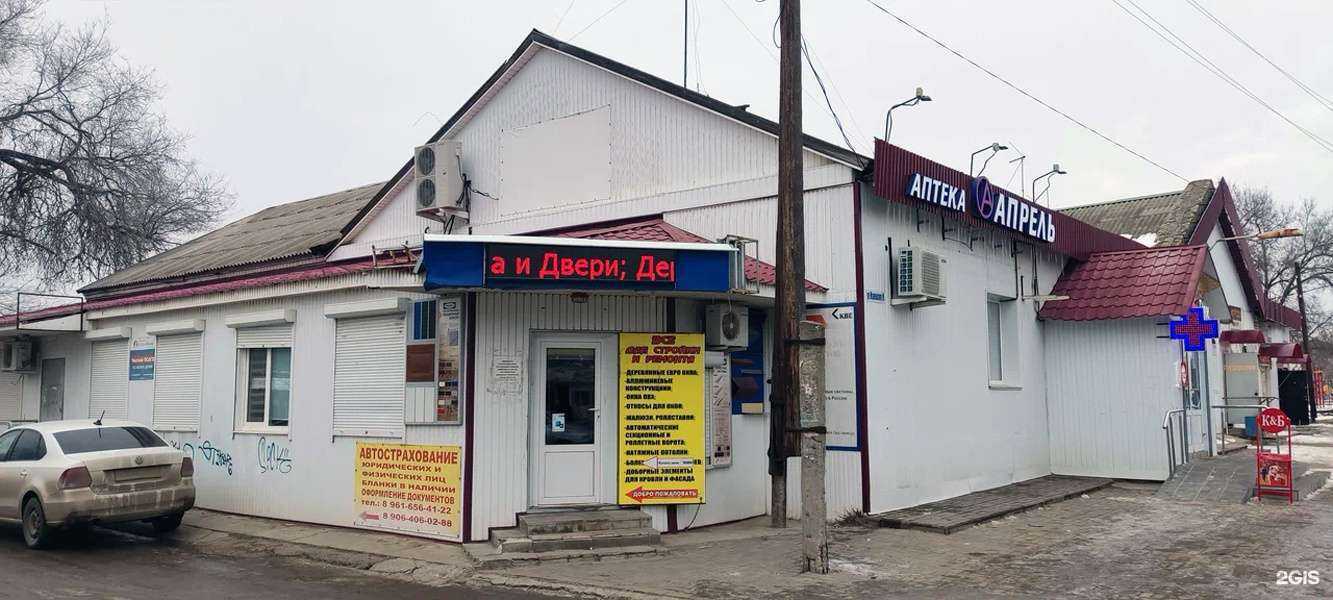 Отзывы на компанию Апрель в г. Калач-на-Дону c фото