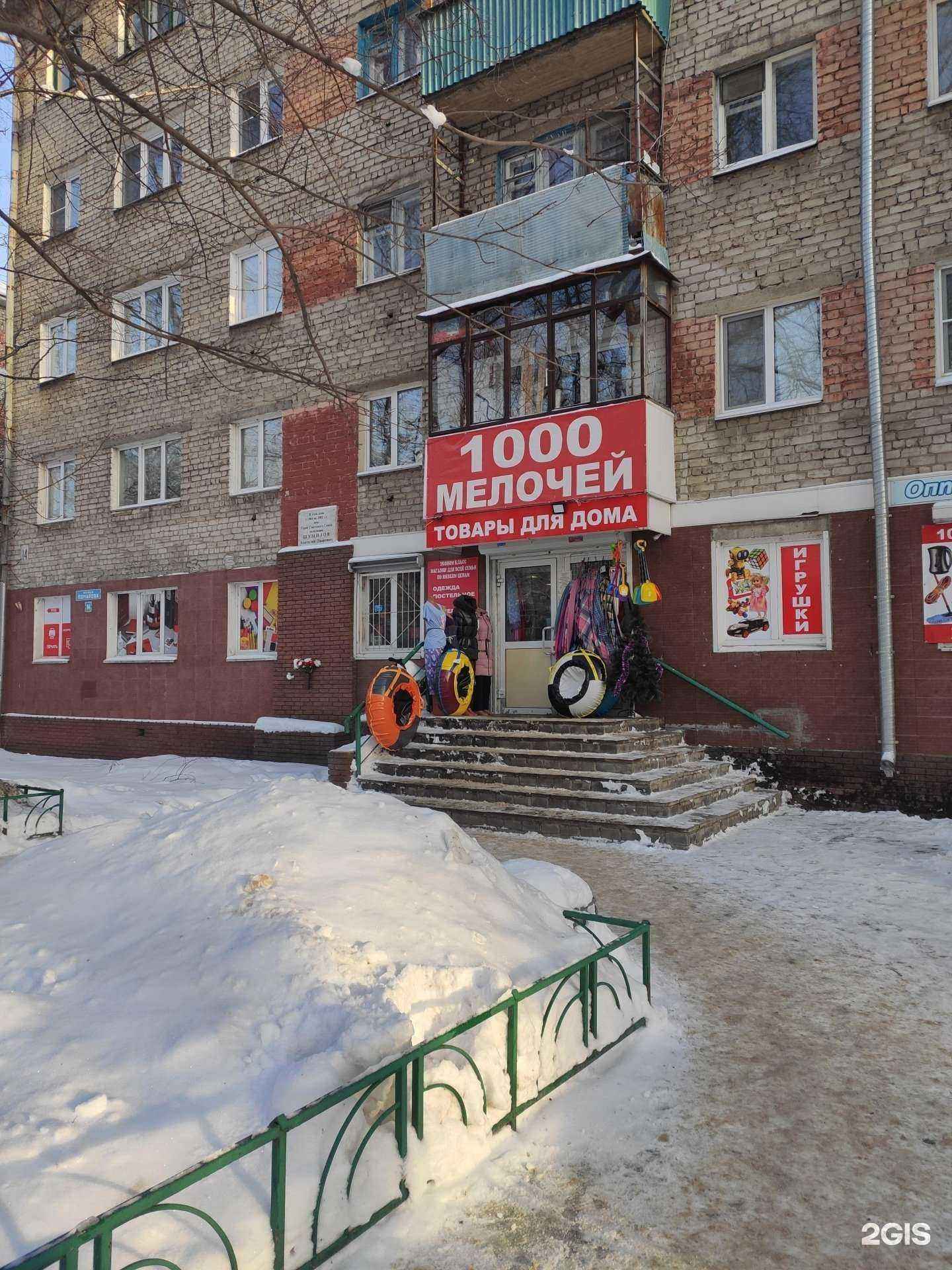 Отзывы на компанию 1000 мелочей в Нижнем Новгороде c фото