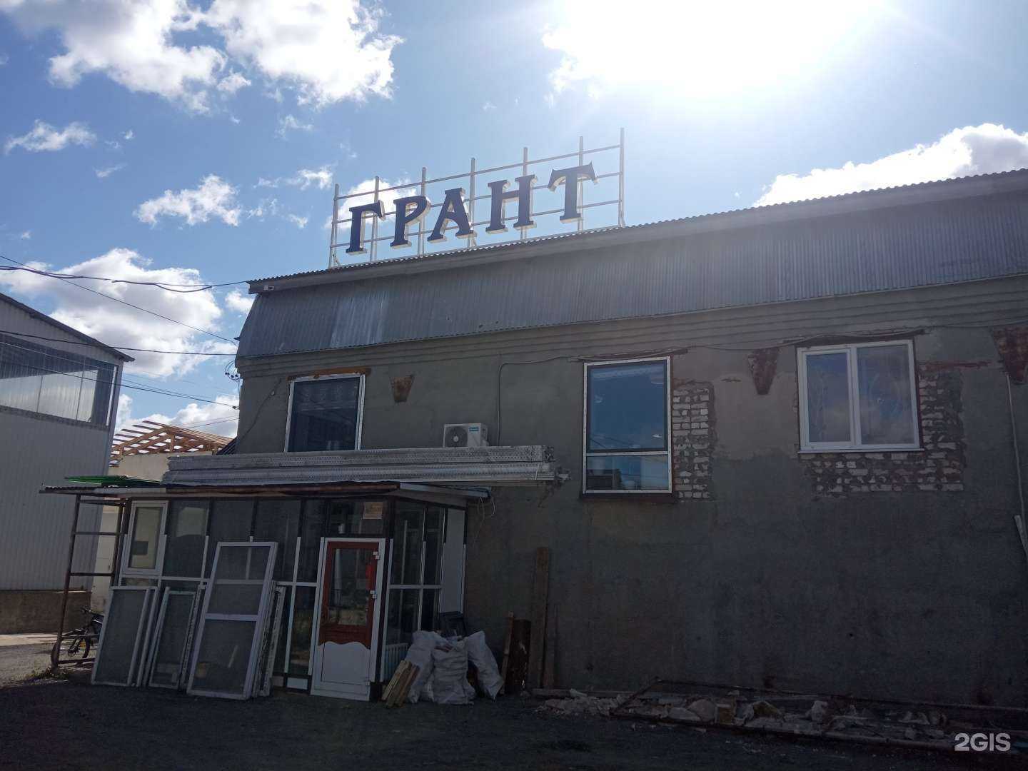 Отзывы на компанию Грант в г. Липецк c фото