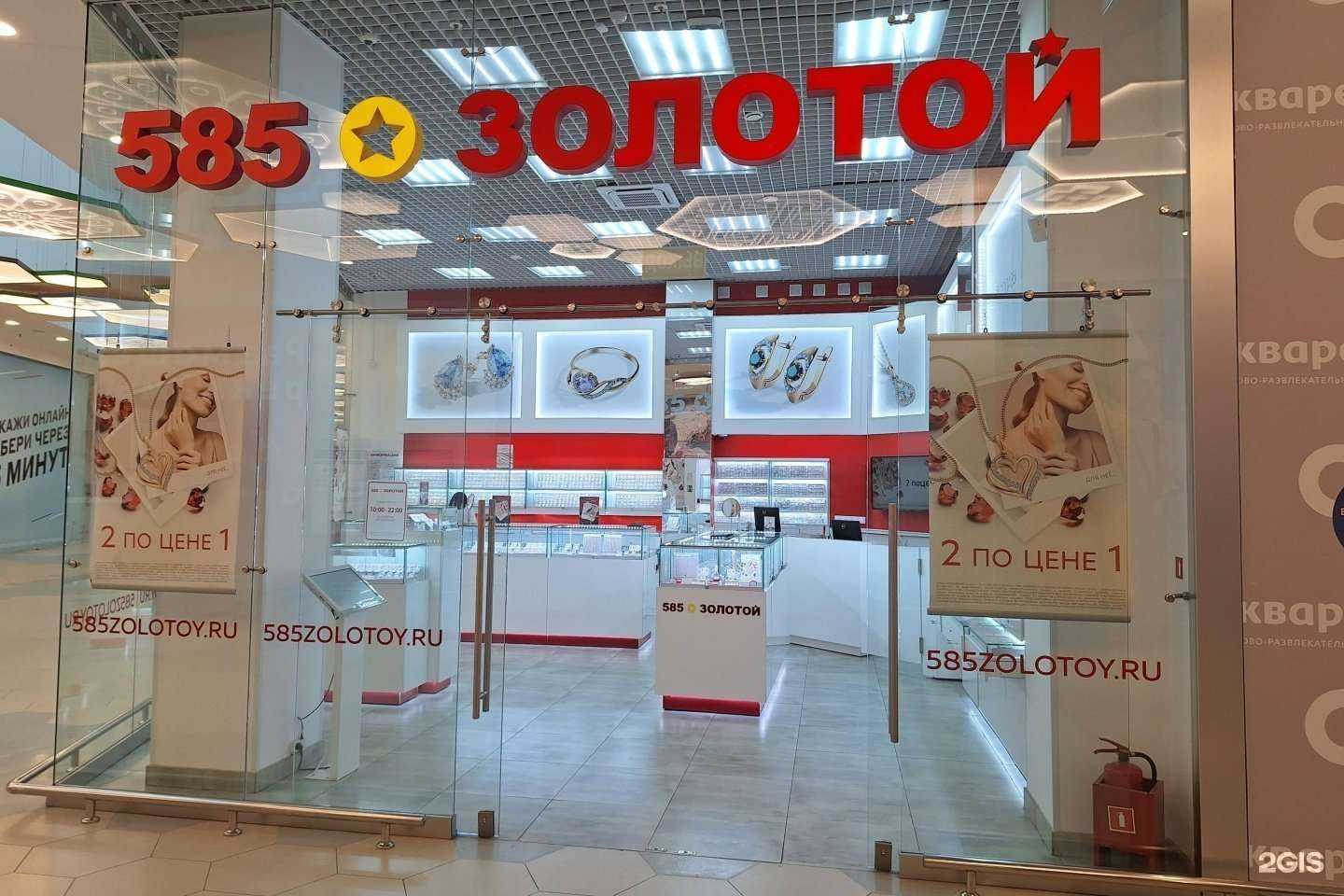 Отзывы на компанию 585*Золотой в Пушкине c фото