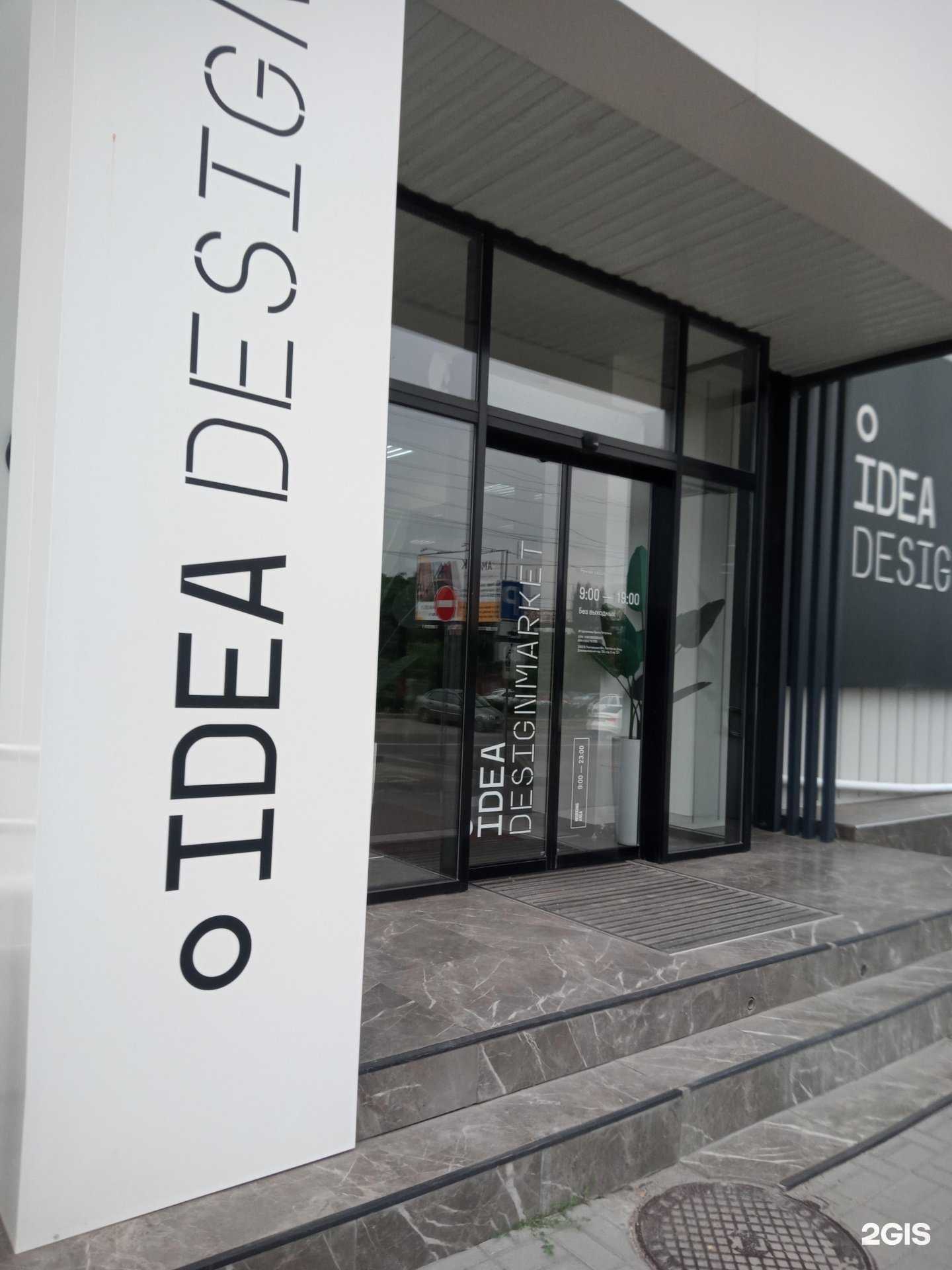 Отзывы на компанию Идея в г. Ростов-на-Дону c фото