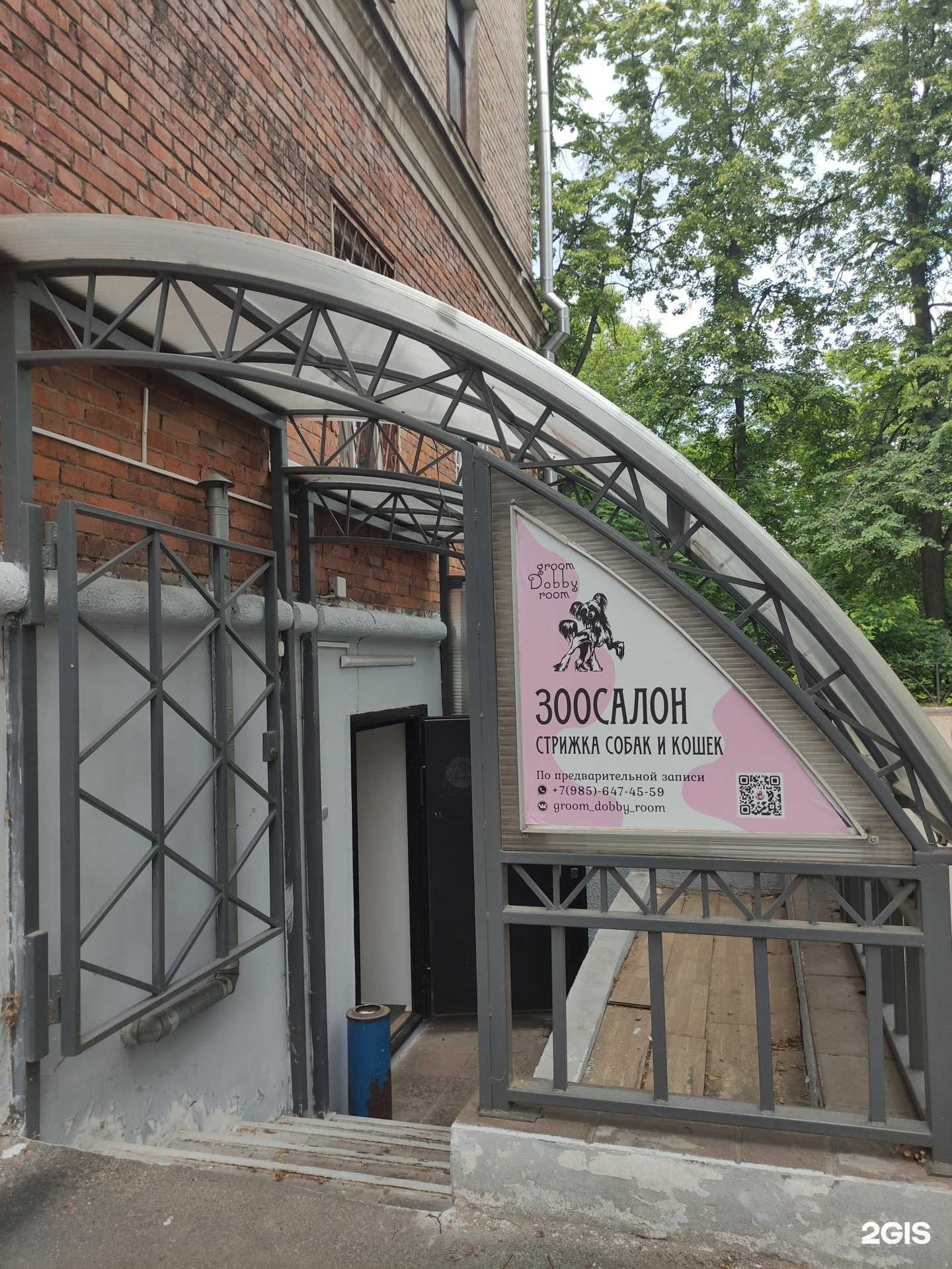 Отзывы на компанию Groom Dobby room в г. Жуковский c фото